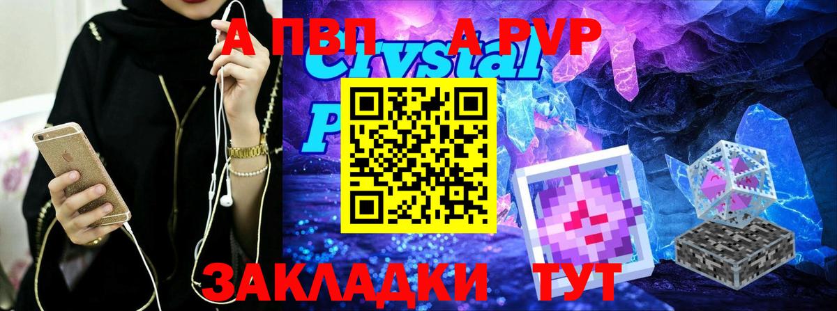 Alfa_PVP Crystall Прокопьевск