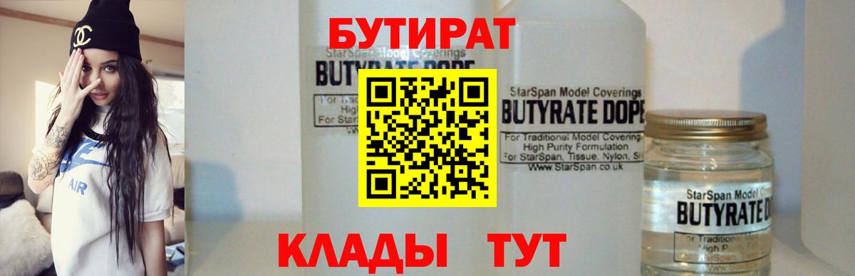 Бутират вода Прокопьевск