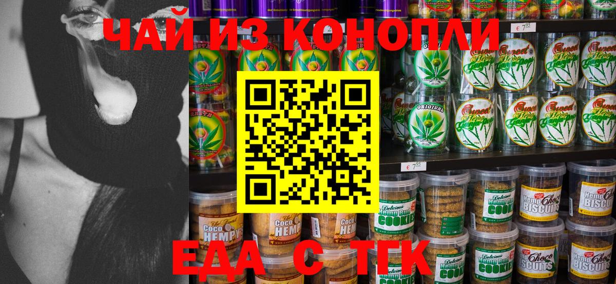 Печенье с ТГК конопля  Вход с VPN  Прокопьевск 