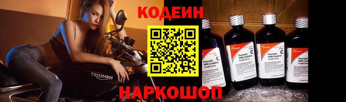 Прокопьевск  Кодеиновый сироп Lean напиток Lean (лин)  Вход с VPN  Кодеин Purple Drank 
