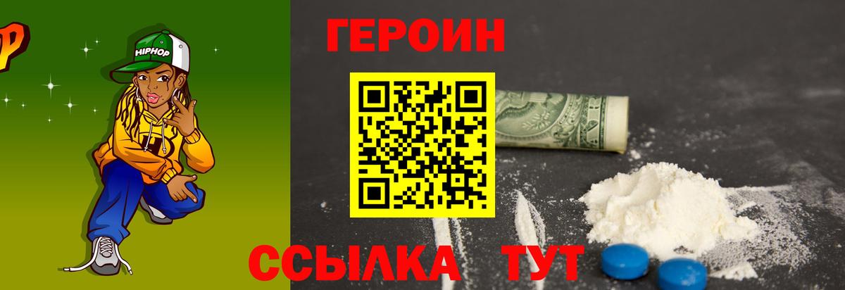 Героин хмурый  Вход с VPN  Прокопьевск 